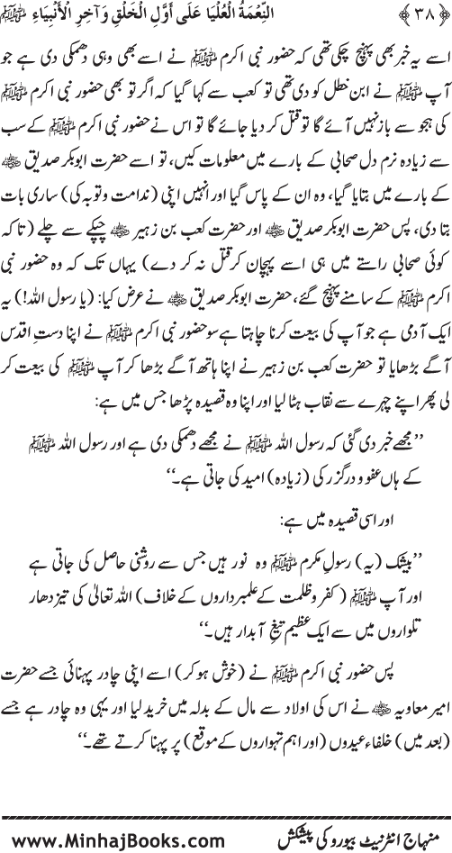 Huzur (PBUH) ka Sharaf-e-Nubuwwat awr Awwaliyyat-e-Khilqat