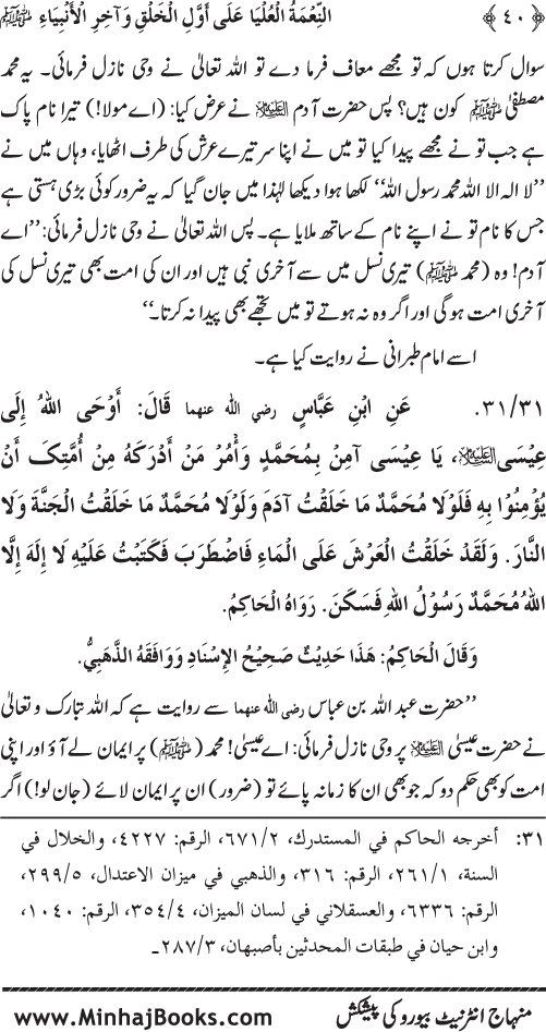 Huzur (PBUH) ka Sharaf-e-Nubuwwat awr Awwaliyyat-e-Khilqat