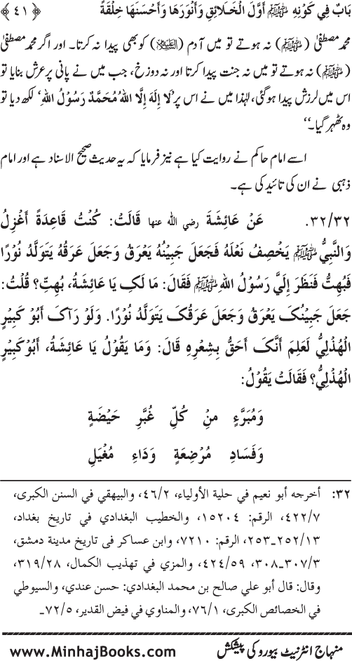 Huzur (PBUH) ka Sharaf-e-Nubuwwat awr Awwaliyyat-e-Khilqat