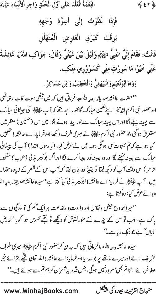 Huzur (PBUH) ka Sharaf-e-Nubuwwat awr Awwaliyyat-e-Khilqat