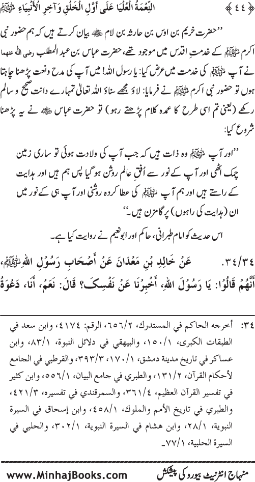 Huzur (PBUH) ka Sharaf-e-Nubuwwat awr Awwaliyyat-e-Khilqat