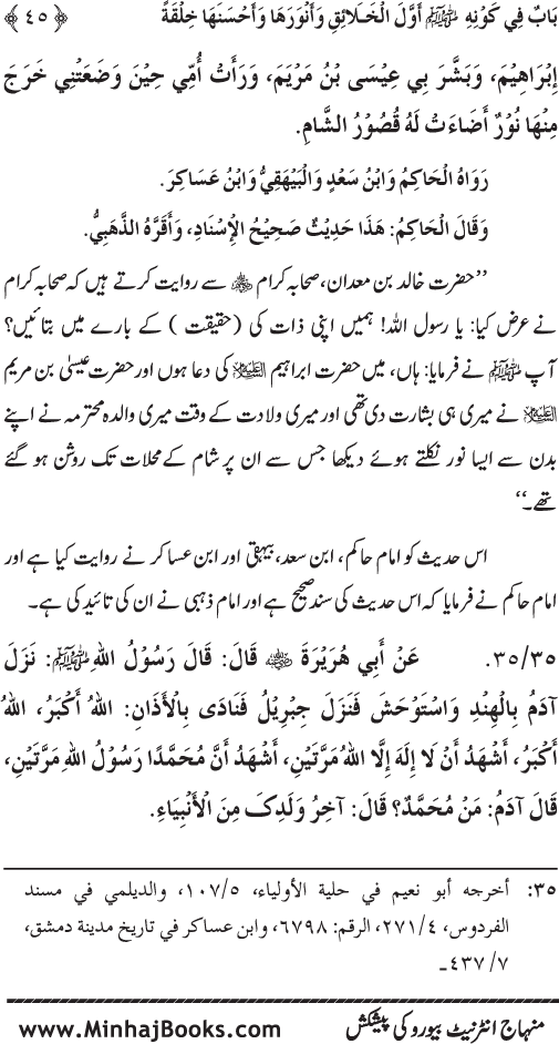 Huzur (PBUH) ka Sharaf-e-Nubuwwat awr Awwaliyyat-e-Khilqat