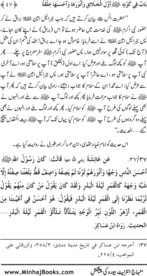 Huzur (PBUH) ka Sharaf-e-Nubuwwat awr Awwaliyyat-e-Khilqat