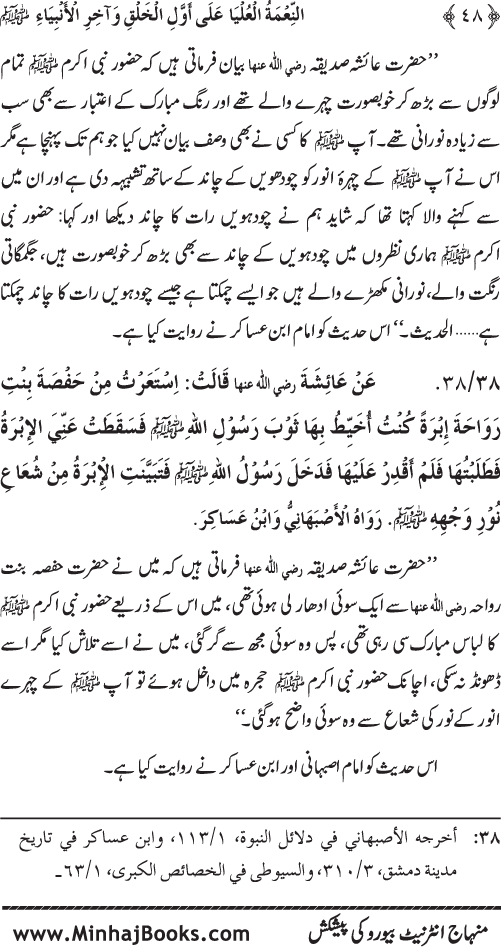 Huzur (PBUH) ka Sharaf-e-Nubuwwat awr Awwaliyyat-e-Khilqat