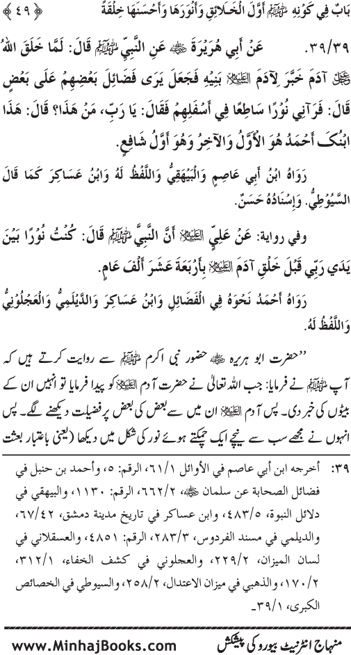 Huzur (PBUH) ka Sharaf-e-Nubuwwat awr Awwaliyyat-e-Khilqat