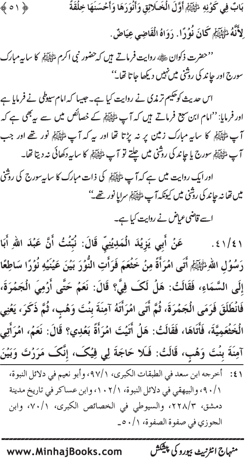 Huzur (PBUH) ka Sharaf-e-Nubuwwat awr Awwaliyyat-e-Khilqat