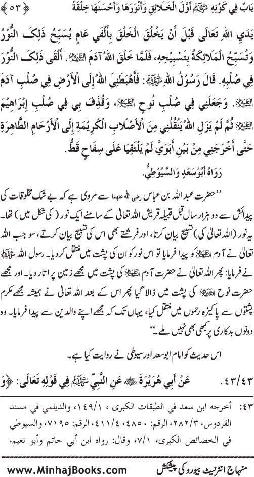 Huzur (PBUH) ka Sharaf-e-Nubuwwat awr Awwaliyyat-e-Khilqat