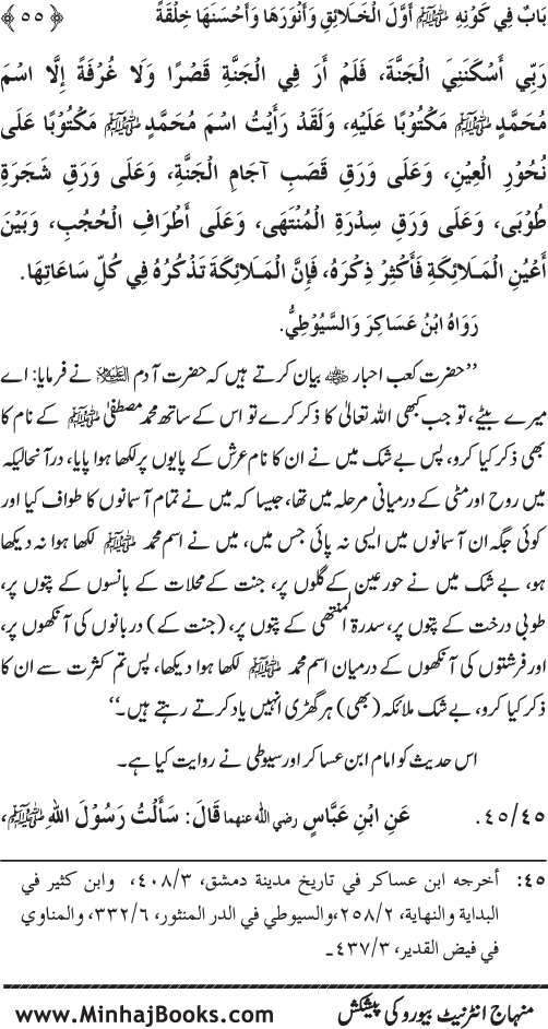 Huzur (PBUH) ka Sharaf-e-Nubuwwat awr Awwaliyyat-e-Khilqat