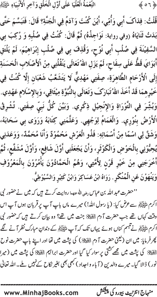 Huzur (PBUH) ka Sharaf-e-Nubuwwat awr Awwaliyyat-e-Khilqat