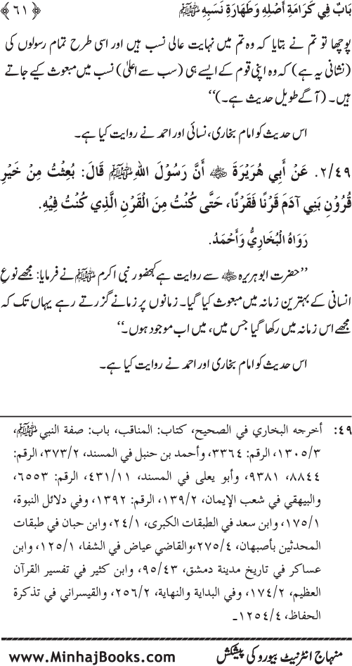 Huzur (PBUH) ka Sharaf-e-Nubuwwat awr Awwaliyyat-e-Khilqat