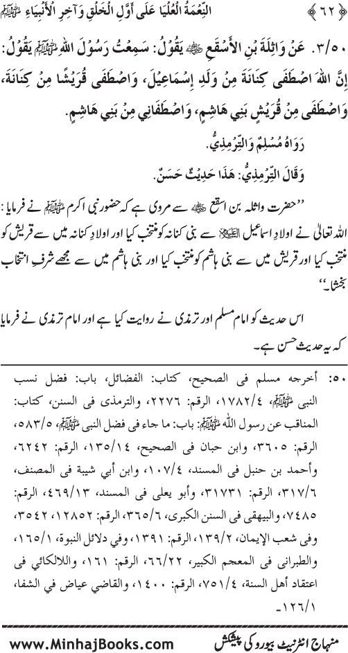 Huzur (PBUH) ka Sharaf-e-Nubuwwat awr Awwaliyyat-e-Khilqat