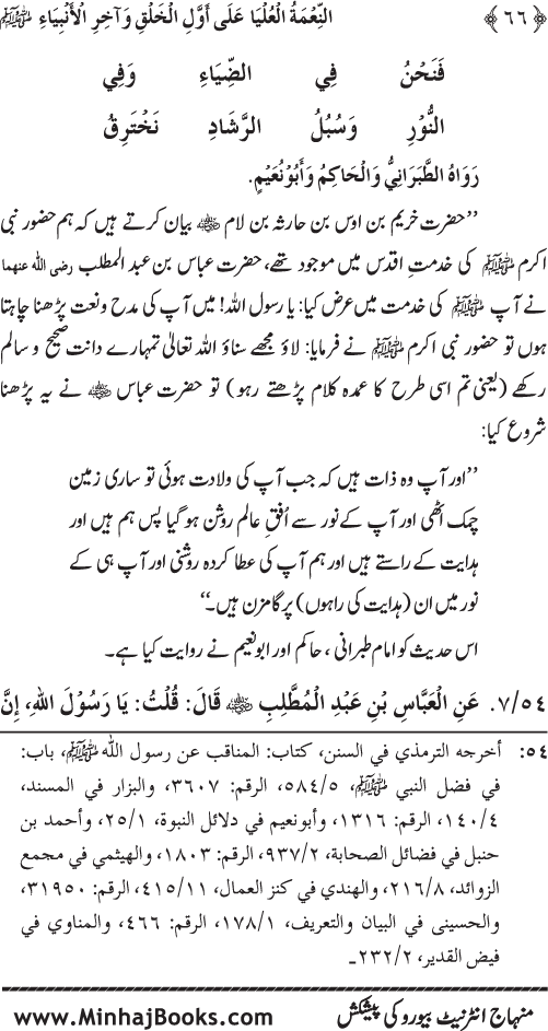 Huzur (PBUH) ka Sharaf-e-Nubuwwat awr Awwaliyyat-e-Khilqat