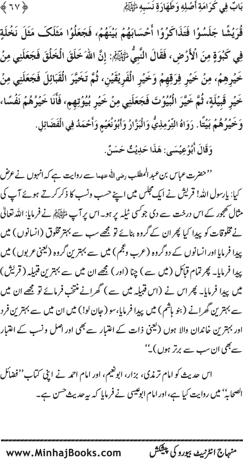 Huzur (PBUH) ka Sharaf-e-Nubuwwat awr Awwaliyyat-e-Khilqat