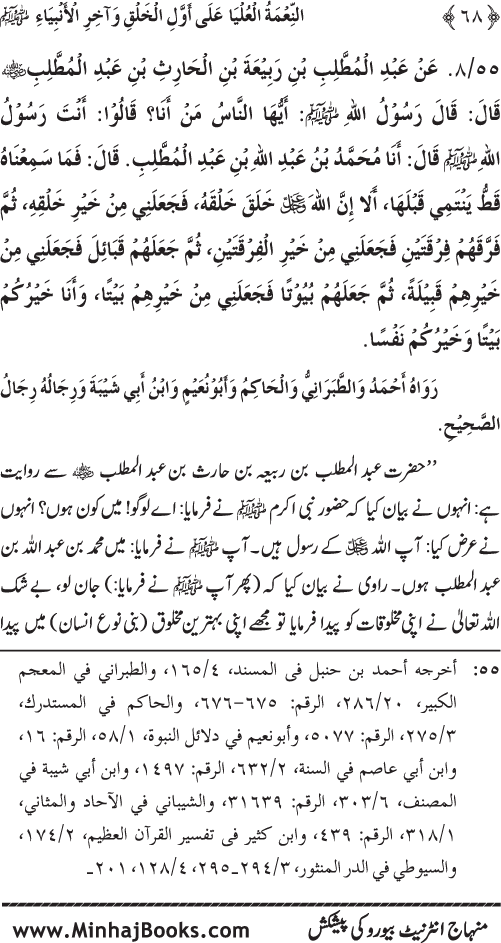 Huzur (PBUH) ka Sharaf-e-Nubuwwat awr Awwaliyyat-e-Khilqat