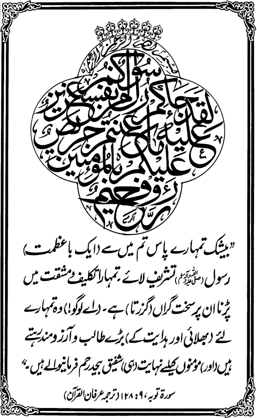 Huzur (PBUH) ka Sharaf-e-Nubuwwat awr Awwaliyyat-e-Khilqat