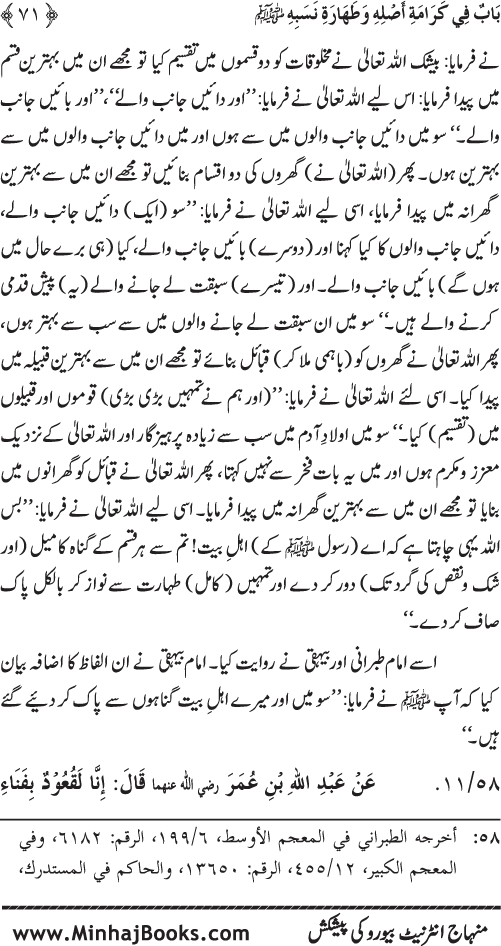 Huzur (PBUH) ka Sharaf-e-Nubuwwat awr Awwaliyyat-e-Khilqat