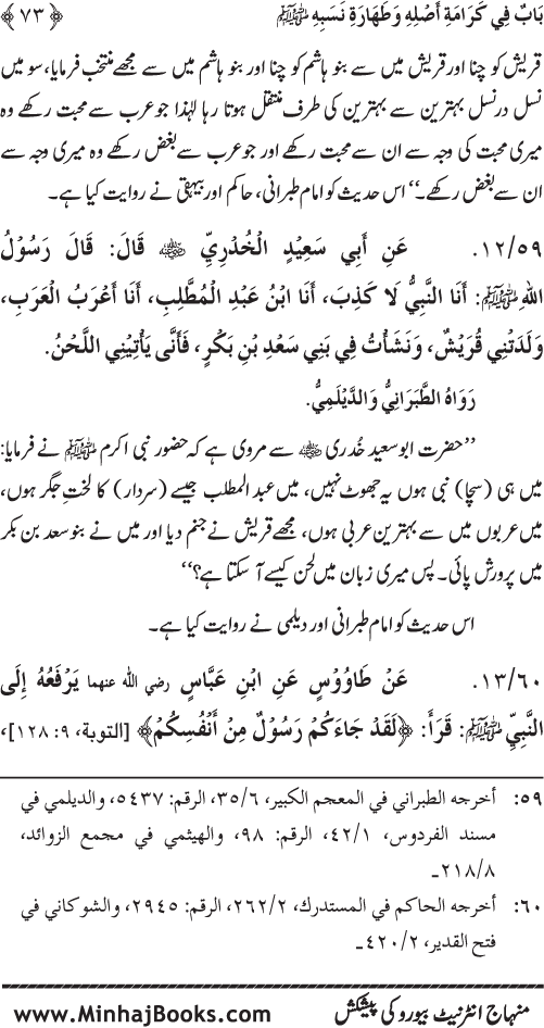 Huzur (PBUH) ka Sharaf-e-Nubuwwat awr Awwaliyyat-e-Khilqat