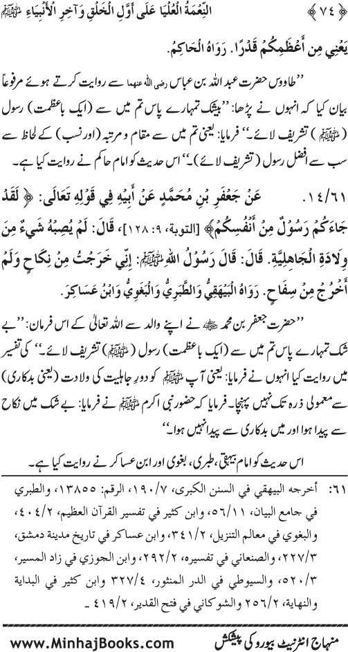 Huzur (PBUH) ka Sharaf-e-Nubuwwat awr Awwaliyyat-e-Khilqat