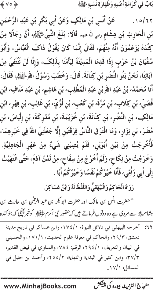 Huzur (PBUH) ka Sharaf-e-Nubuwwat awr Awwaliyyat-e-Khilqat