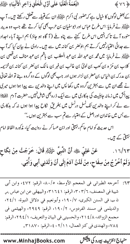 Huzur (PBUH) ka Sharaf-e-Nubuwwat awr Awwaliyyat-e-Khilqat