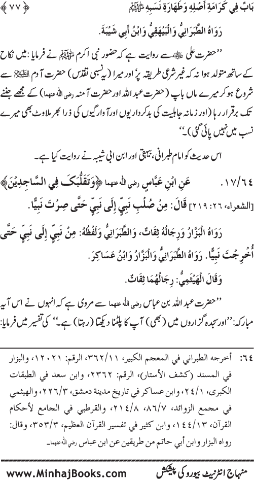 Huzur (PBUH) ka Sharaf-e-Nubuwwat awr Awwaliyyat-e-Khilqat