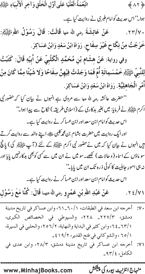 Huzur (PBUH) ka Sharaf-e-Nubuwwat awr Awwaliyyat-e-Khilqat