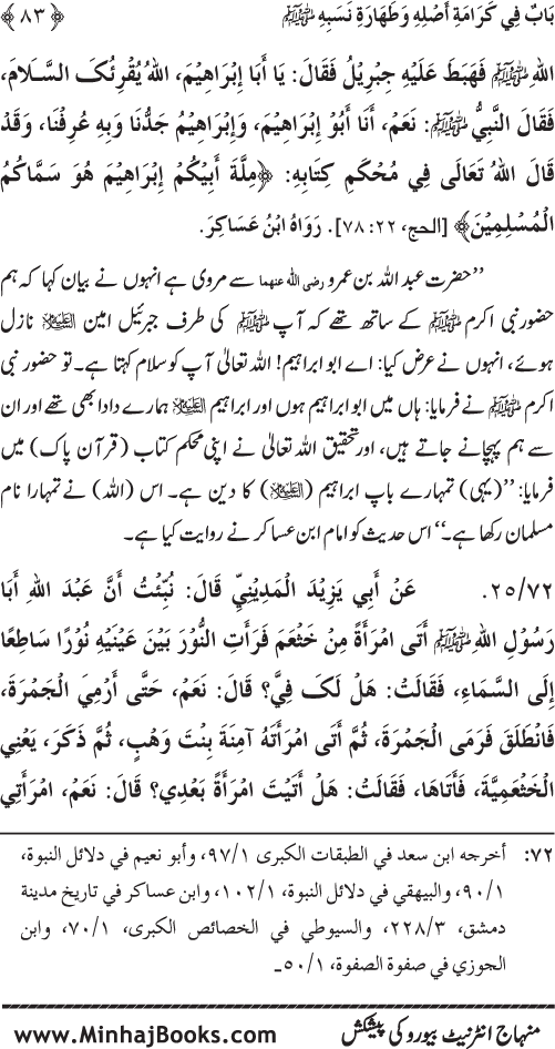 Huzur (PBUH) ka Sharaf-e-Nubuwwat awr Awwaliyyat-e-Khilqat