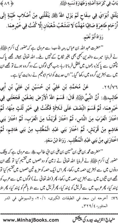 Huzur (PBUH) ka Sharaf-e-Nubuwwat awr Awwaliyyat-e-Khilqat