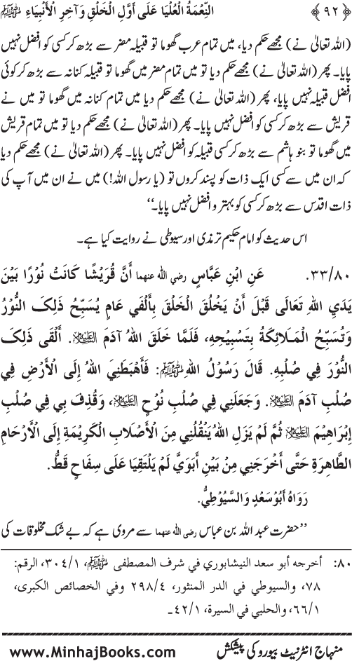 Huzur (PBUH) ka Sharaf-e-Nubuwwat awr Awwaliyyat-e-Khilqat