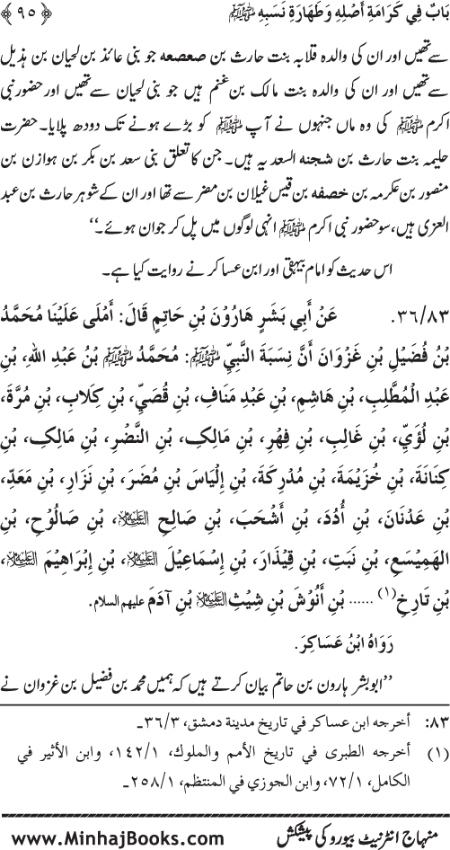 Huzur (PBUH) ka Sharaf-e-Nubuwwat awr Awwaliyyat-e-Khilqat