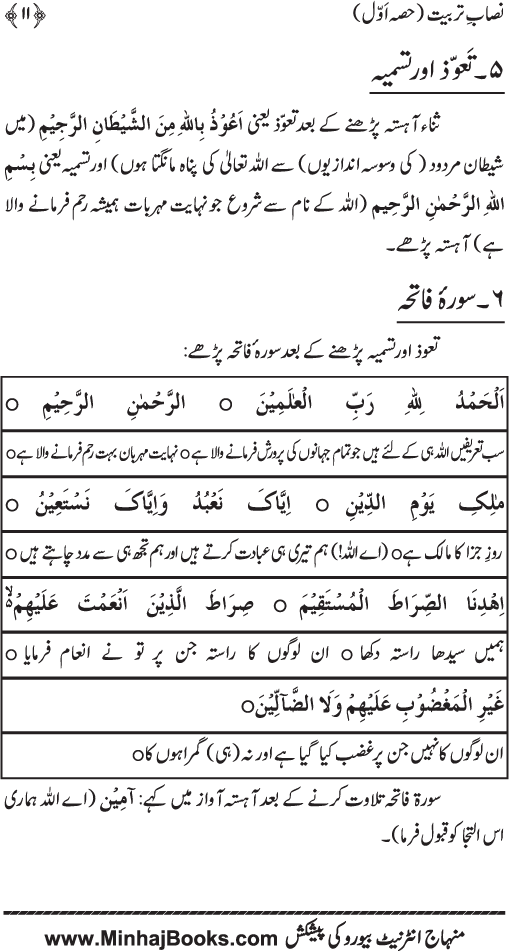 Nisab-e-Tarbiyyat (Hissa Awwal)