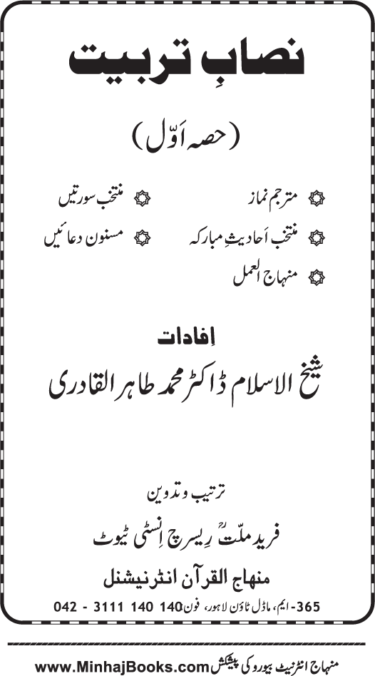 Nisab-e-Tarbiyyat (Hissa Awwal)