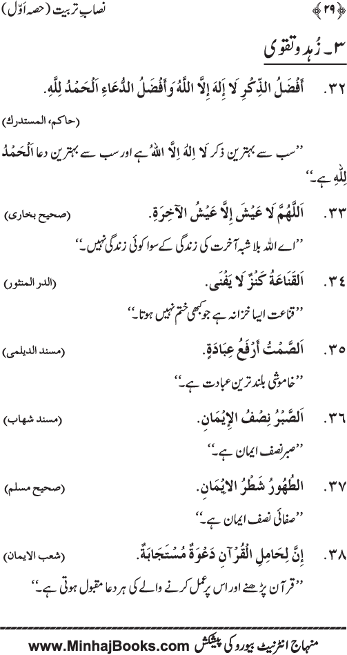 Nisab-e-Tarbiyyat (Hissa Awwal)