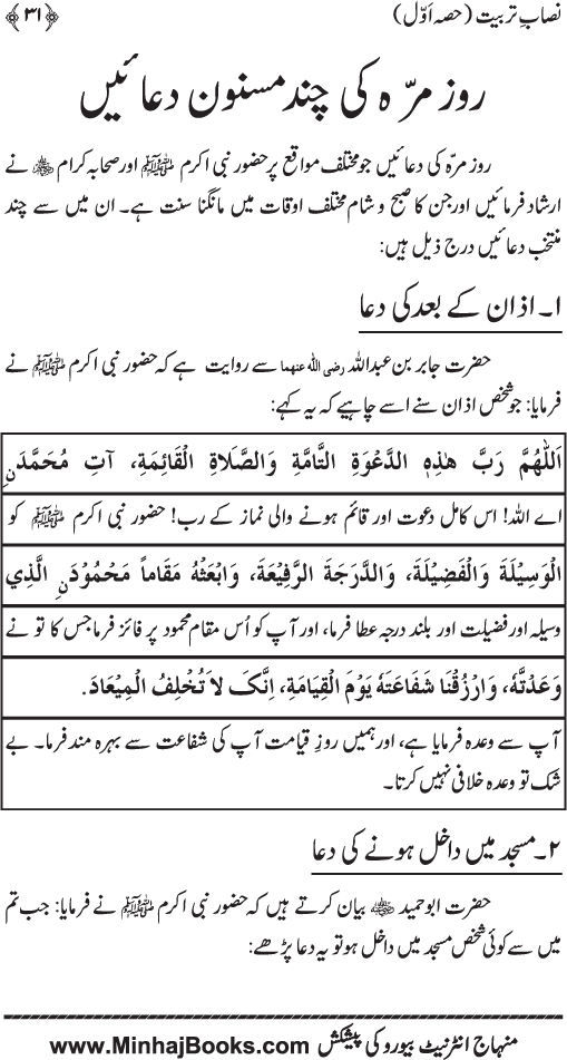 Nisab-e-Tarbiyyat (Hissa Awwal)