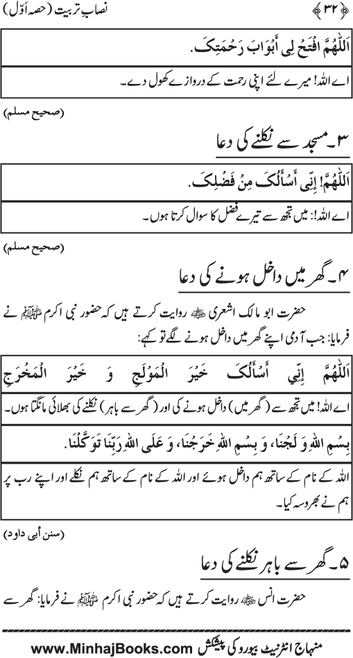 Nisab-e-Tarbiyyat (Hissa Awwal)