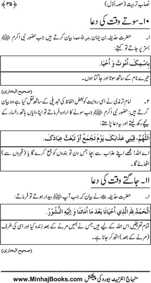 Nisab-e-Tarbiyyat (Hissa Awwal)