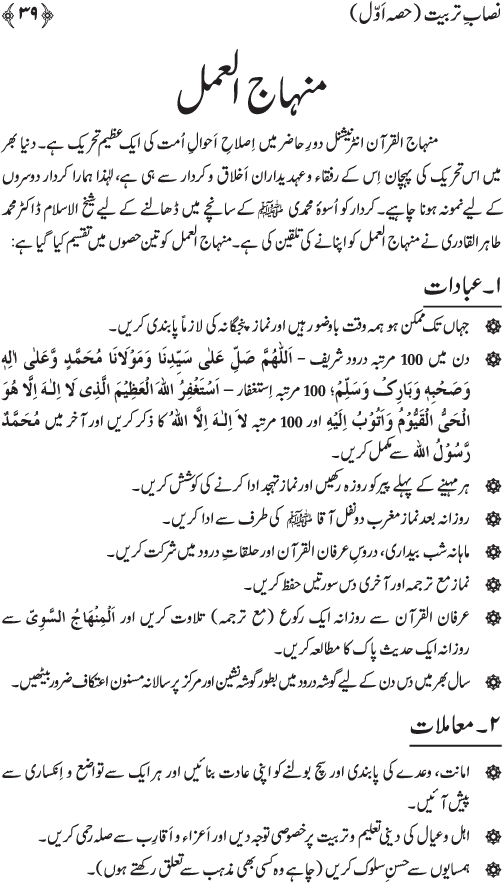 Nisab-e-Tarbiyyat (Hissa Awwal)