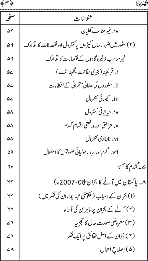 Pakistan main Gandam ki Paidawar (Talab awr Rasad ka Taqabli Jaiza)