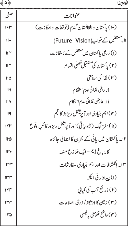 Pakistan main Gandam ki Paidawar (Talab awr Rasad ka Taqabli Jaiza)