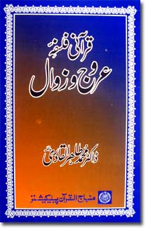 The Quranic Philosophy of Rise and Fall