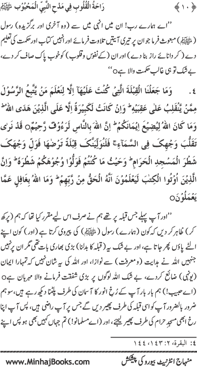 Midhat o Naat e Mustafa (PBUH) par Muntakhab Ayat-o-Ahadith