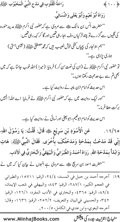 Midhat o Naat e Mustafa (PBUH) par Muntakhab Ayat-o-Ahadith