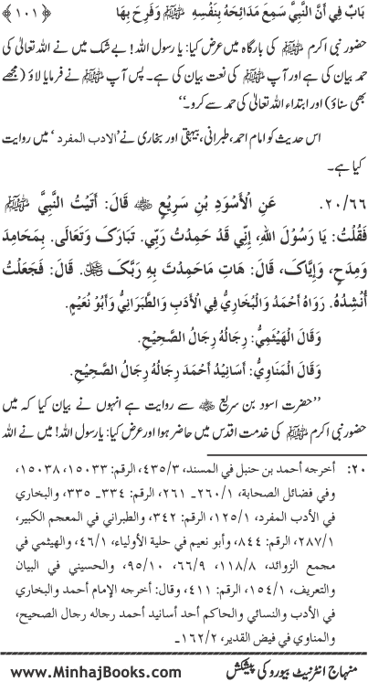 Midhat o Naat e Mustafa (PBUH) par Muntakhab Ayat-o-Ahadith