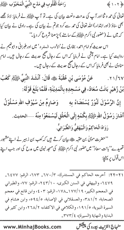 Midhat o Naat e Mustafa (PBUH) par Muntakhab Ayat-o-Ahadith