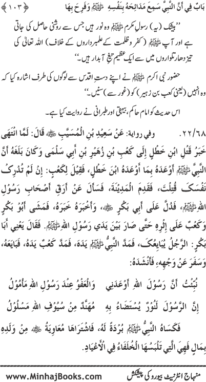 Midhat o Naat e Mustafa (PBUH) par Muntakhab Ayat-o-Ahadith