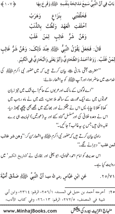 Midhat o Naat e Mustafa (PBUH) par Muntakhab Ayat-o-Ahadith