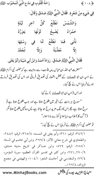 Midhat o Naat e Mustafa (PBUH) par Muntakhab Ayat-o-Ahadith