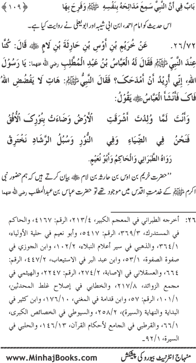 Midhat o Naat e Mustafa (PBUH) par Muntakhab Ayat-o-Ahadith