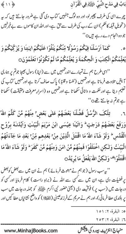 Midhat o Naat e Mustafa (PBUH) par Muntakhab Ayat-o-Ahadith