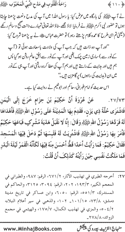 Midhat o Naat e Mustafa (PBUH) par Muntakhab Ayat-o-Ahadith